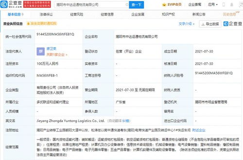 中通快運在揭陽成立新公司，拓展物流服務(wù)能力