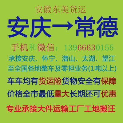 安慶至常德物流專線 高效運(yùn)輸、精準(zhǔn)配貨與專業(yè)倉(cāng)儲(chǔ)一體化解決方案